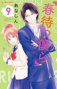 Harumatsu Bokura