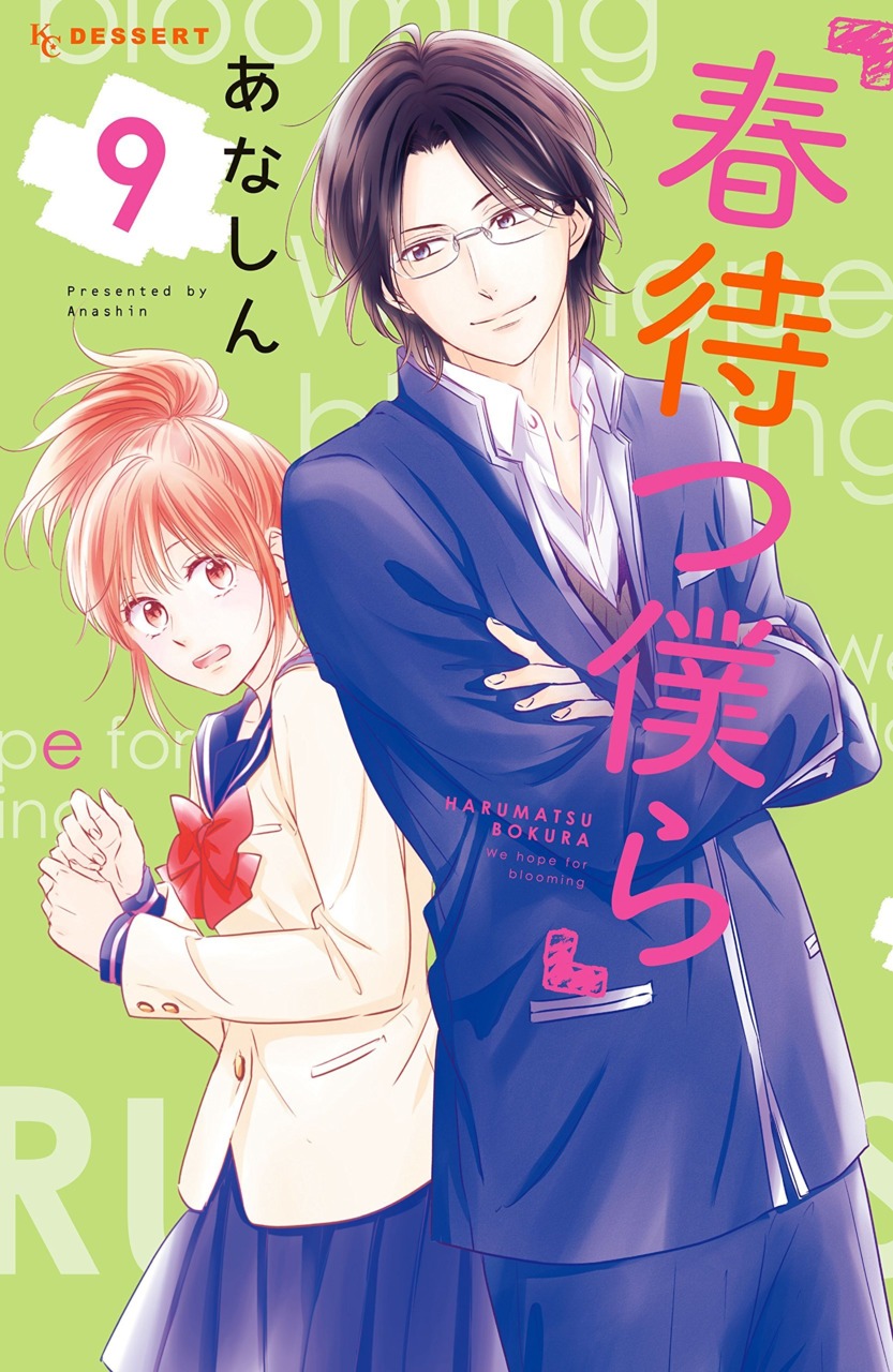 Harumatsu Bokura