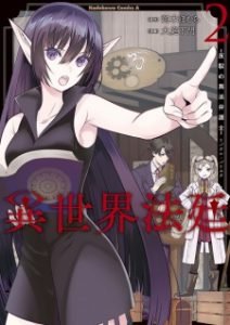 Isekai Houtei: Rebuttal Barrister