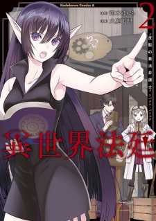 Isekai Houtei: Rebuttal Barrister