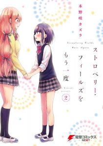 Strawberry Fields wo Mou Ichido