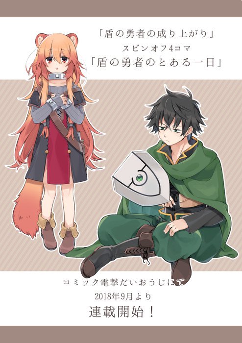 Tate no Yūsha no to Aru 1-Nichi