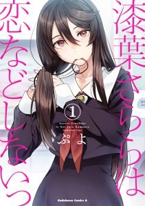 Urushiha Sarara wa Koi nado Shinai!