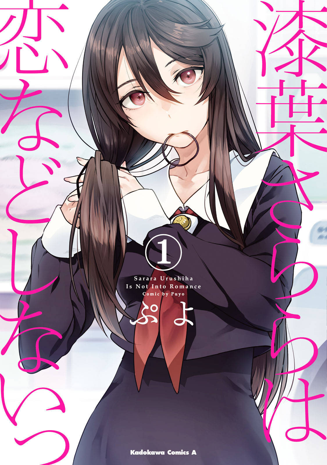 Urushiha Sarara wa Koi nado Shinai!