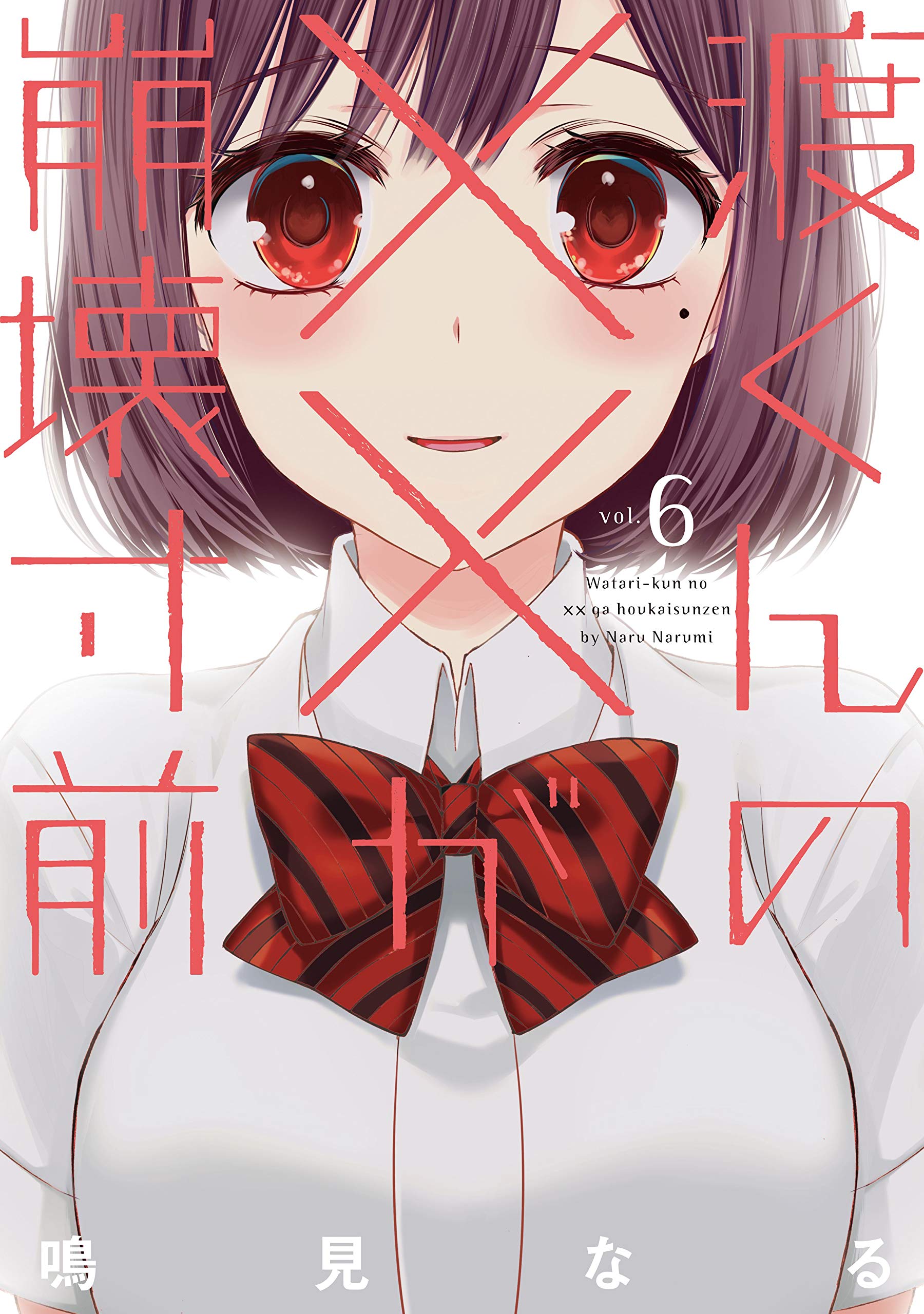 Watari-kun no xx ga Houkai Sunzen