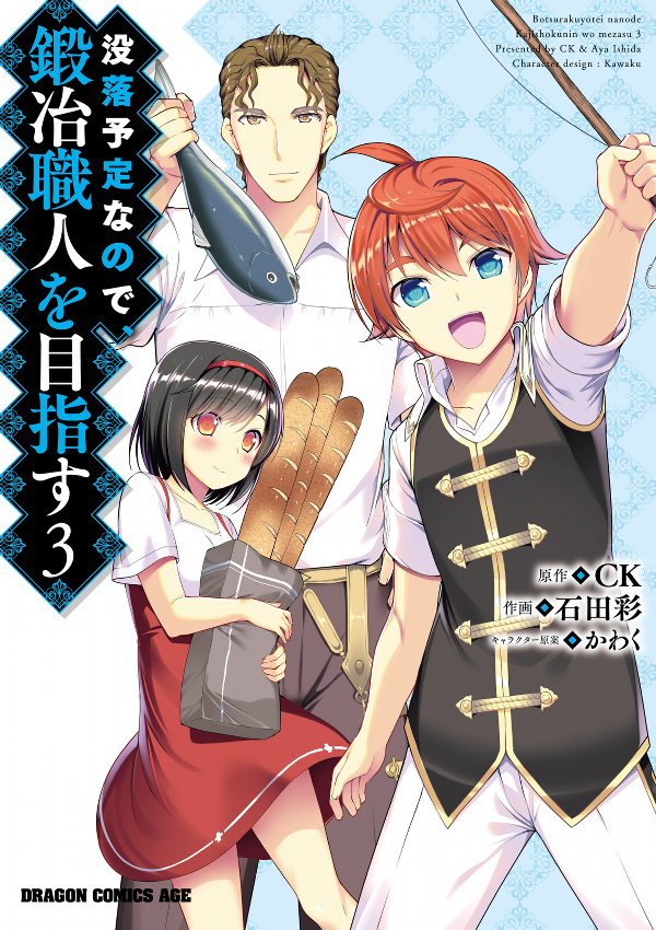 Botsuraku Yotei Nanode, Kajishokunin wo Mezasu