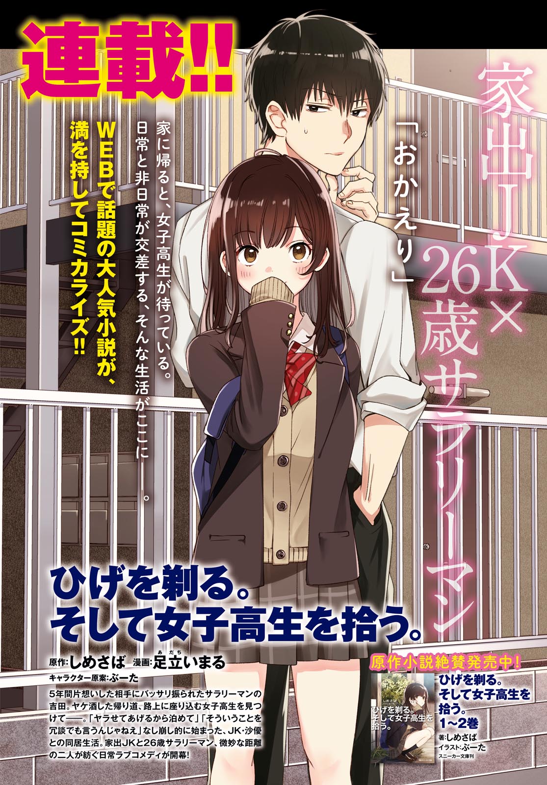 Hige Wo Soru. Soshite Joshikosei Wo Hirou.
