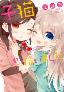 Koneko Hiroimashita