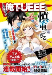Kono Yuusha ga Ore Tueee Kuse ni Shinchou Sugiru