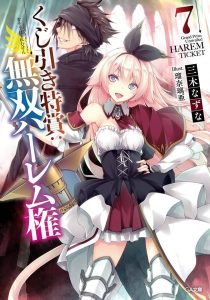Kujibiki Tokushou: Musou Harem-ken