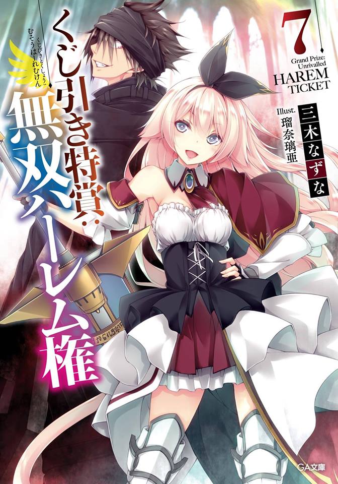 Kujibiki Tokushou: Musou Harem-ken