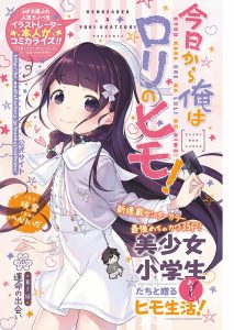 Kyou kara Ore wa Loli no Himo!