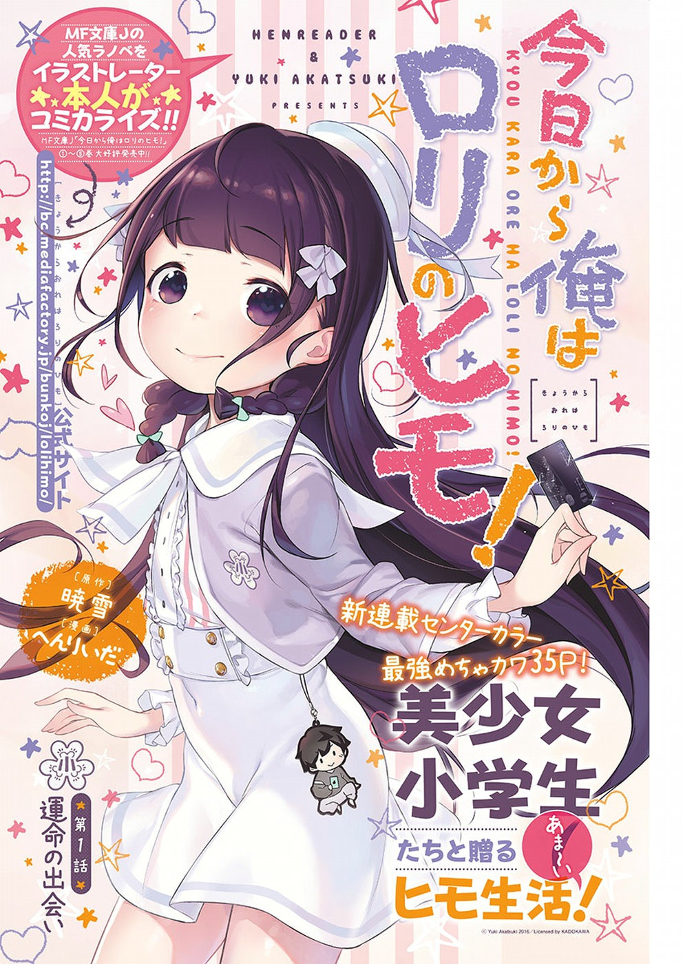 Kyou kara Ore wa Loli no Himo!