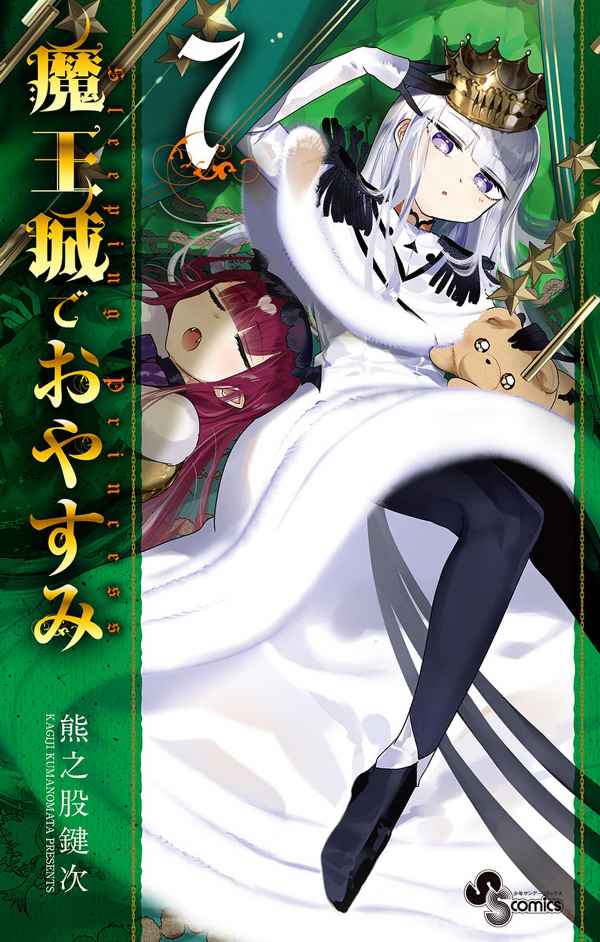 Maou jou de Oyasumi