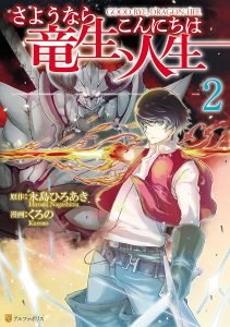 Sayounara Ryuusei Konnichiwa Jinsei