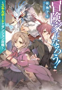 Bouken-ka ni Narou!
