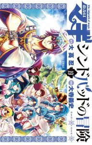 Magi – Sinbad no Bouken