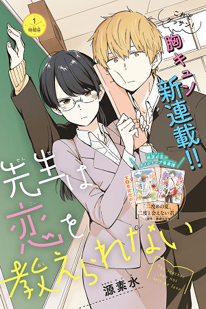 Sensei Wa Koi o Oshie Rarenai