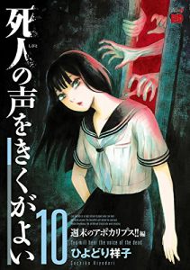 Shibito no Koe wo Kiku ga Yoi