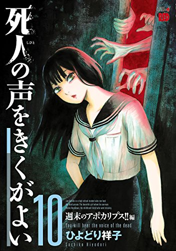 Shibito no Koe wo Kiku ga Yoi