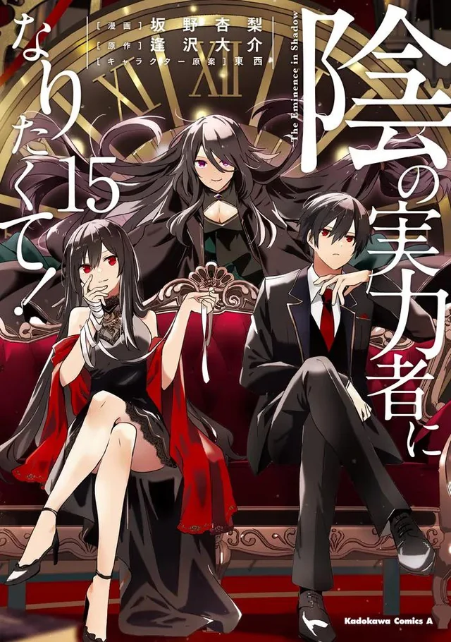 Kage no Jitsuryokusha ni Naritakute