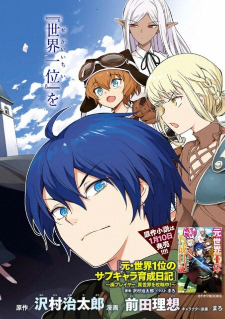 Moto Sekai Ichi’i Subchara Ikusei Nikki: Hai Player Isekai wo Kouryakuchuu!