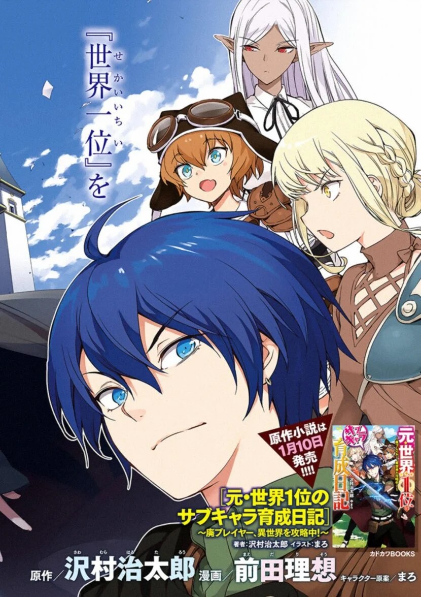 Moto Sekai Ichi’i Subchara Ikusei Nikki: Hai Player Isekai wo Kouryakuchuu!
