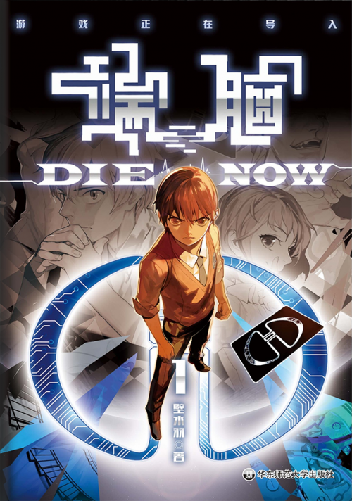Die Now – Telencephalon