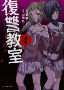 Fukushuu Kyoushitsu