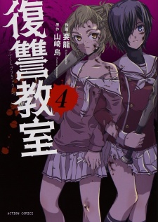 Fukushuu Kyoushitsu