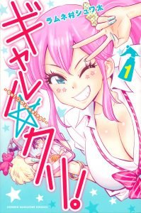 Gal☆Cleaning!