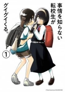 Jijyou wo Shiranai Tenkousei ga Guigui Kuru