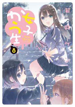 Joshikausei