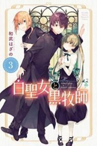 Shiro Seijo to Kuro Bokushi