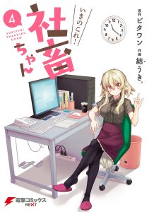 Ikinokore! Shachiku-chan