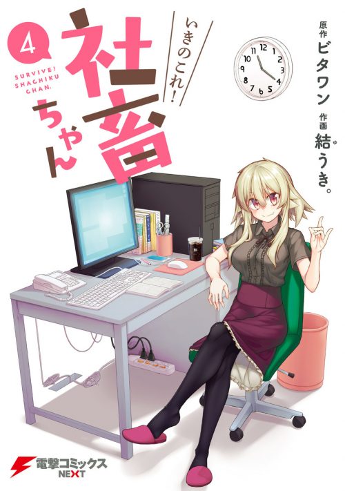 Ikinokore! Shachiku-chan