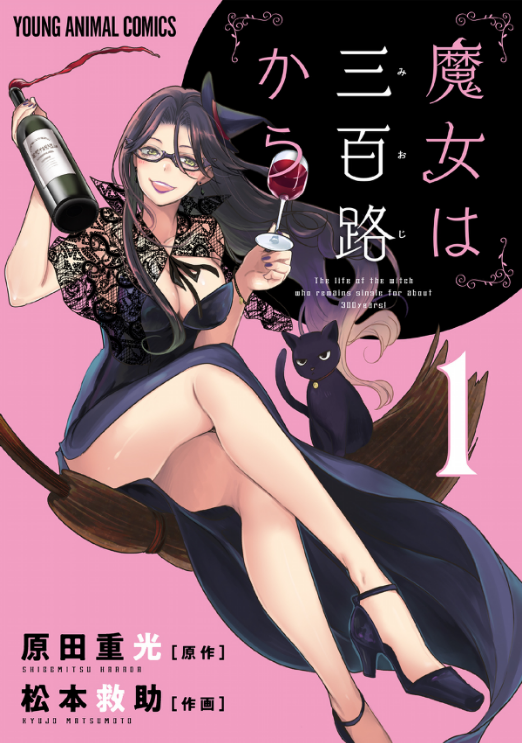 The Life of the Witch Who Remains Single for About 300 Years!