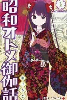 Shouwa Otome Otogibanashi