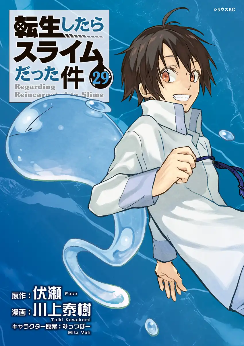 Tensei shitara Slime Datta Ken