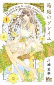 Hakoniwa no Soleil