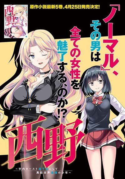 Nishino ~ gakunai kasuto saikai ni shite ino sekai saikyo no shonen ~