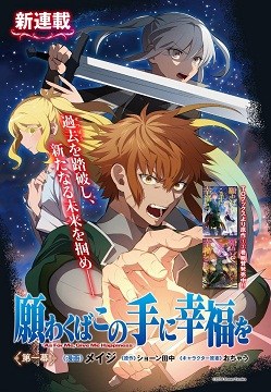 Negawakuba no Konote ni Koufuku o
