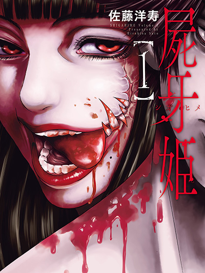 Shiga Hime