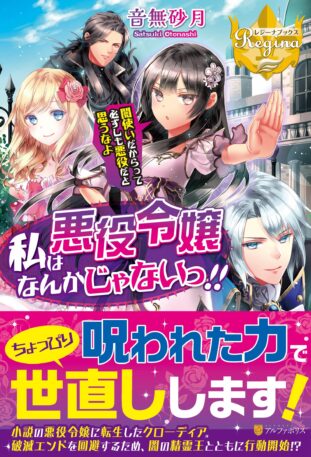 Watashi wa Akuyaku Reijou Nanka Janai~! ! Yami Tsukaidakaratte Kanarazushimo Akuyakuda to Omou na yo!