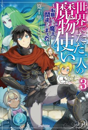 Isekai de tadahitori no mamono tsukai ~ tenshoku shitara maou ni machigawa remashita