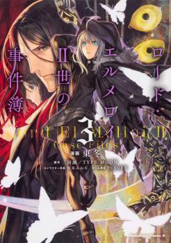 Lord El-Melloi II-sei no Jikenbo