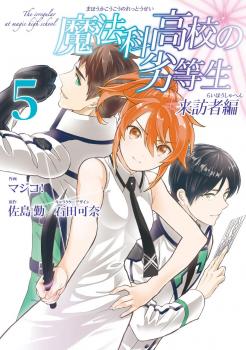 Mahouka Koukou no Rettousei – Raihousha-hen