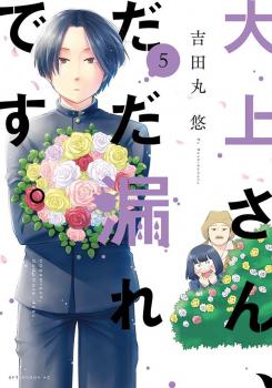 Oogami-san, Dadamore desu