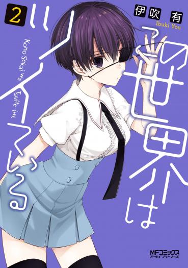 Kono Sekai wa Tsuite iru