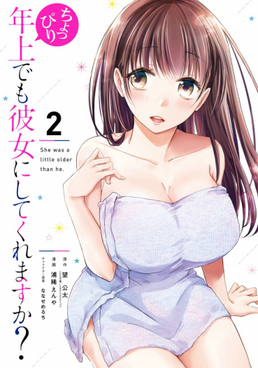 Choppiri toshiue demo kanojo ni shite kuremasu ka?